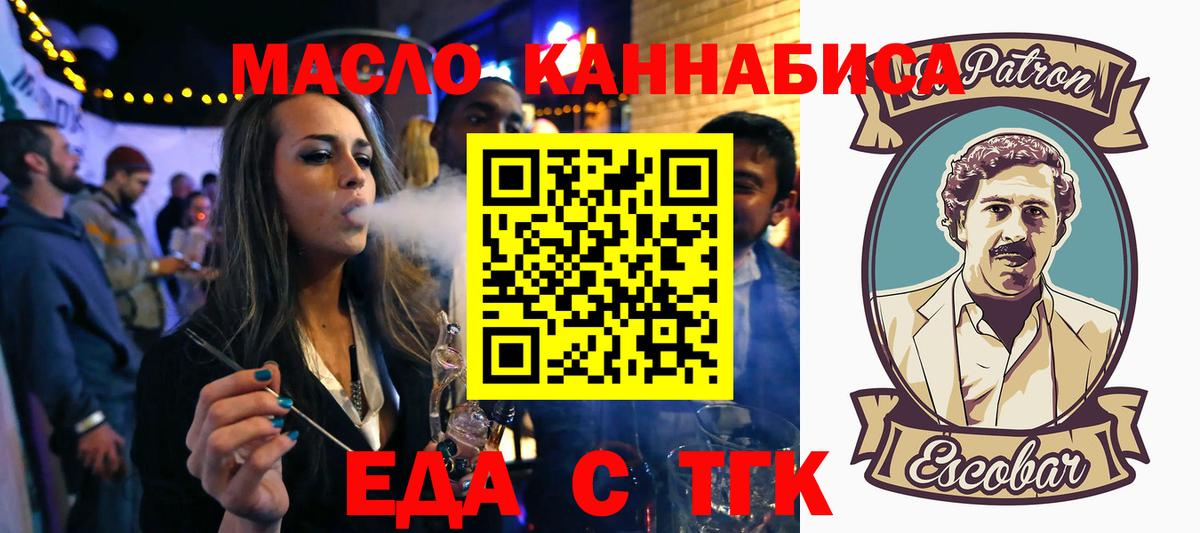 Еда ТГК марихуана  Вход с VPN  Щёлково 