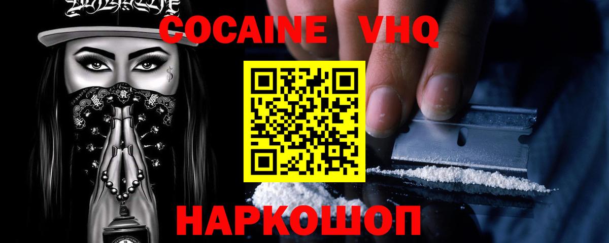 COCAIN VHQ Щёлково