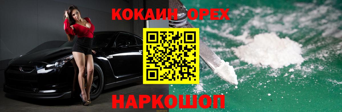 Cocaine 99%  Вход с VPN  Щёлково 
