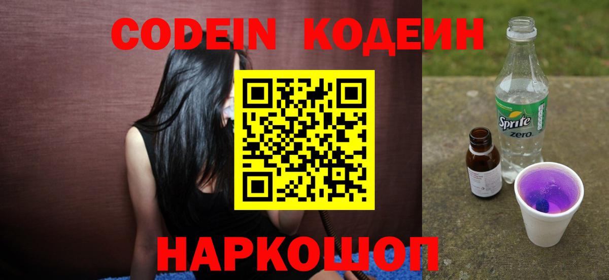 Кодеиновый сироп Lean напиток Lean (лин)  Codein напиток Lean (лин)  Вход с VPN  Щёлково 