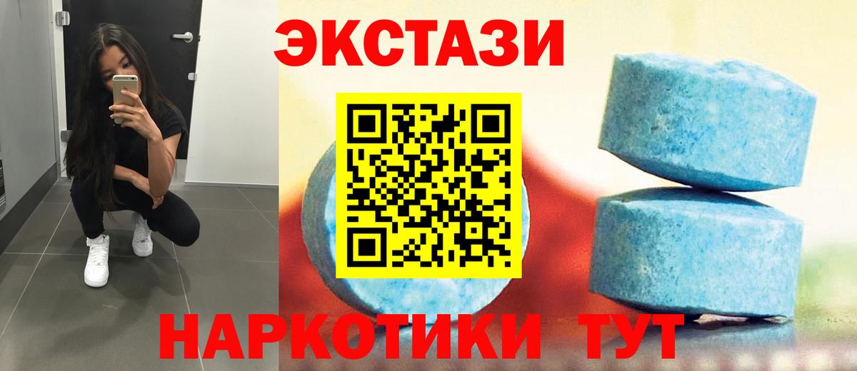 ЭКСТАЗИ таблы Щёлково