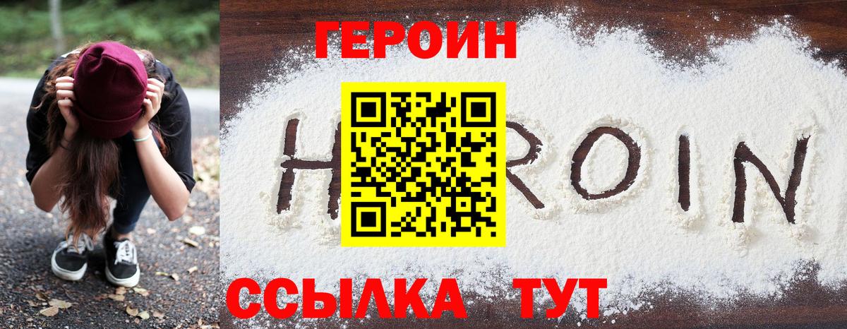 ГЕРОИН VHQ  Вход с VPN  Щёлково 