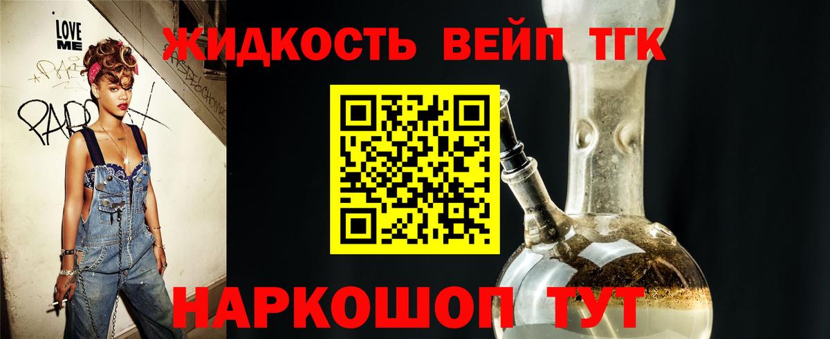 Щёлково  ТГК жижа  Вход с VPN  Дистиллят ТГК Wax 